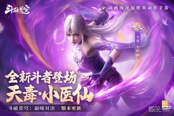 斗破苍穹：巅峰对决