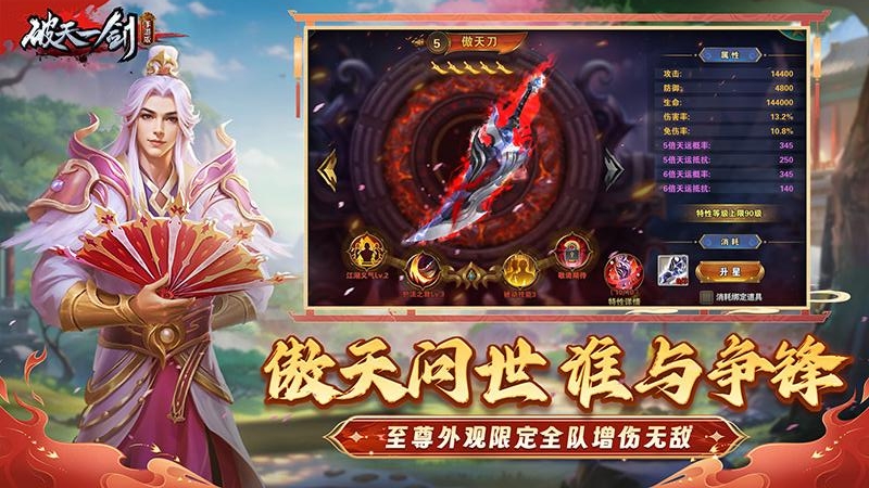 破天一剑(时装炼化)