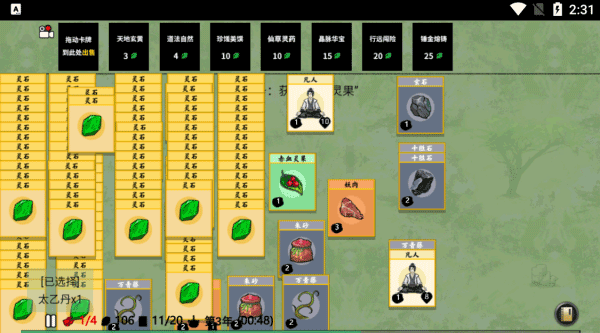 堆叠修仙传奇版