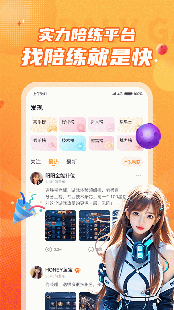 小鹿组队app官方版