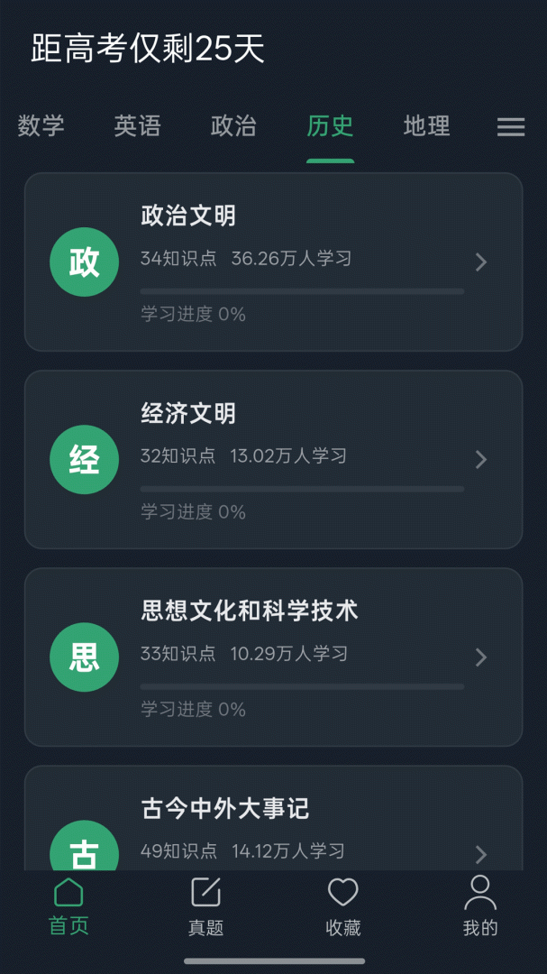 高考笔记