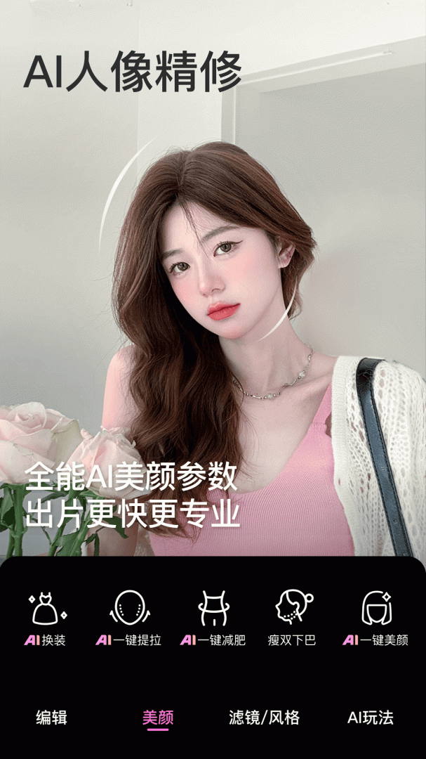 美颜相机app最新版