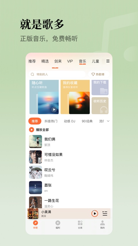 懒人畅听高级版