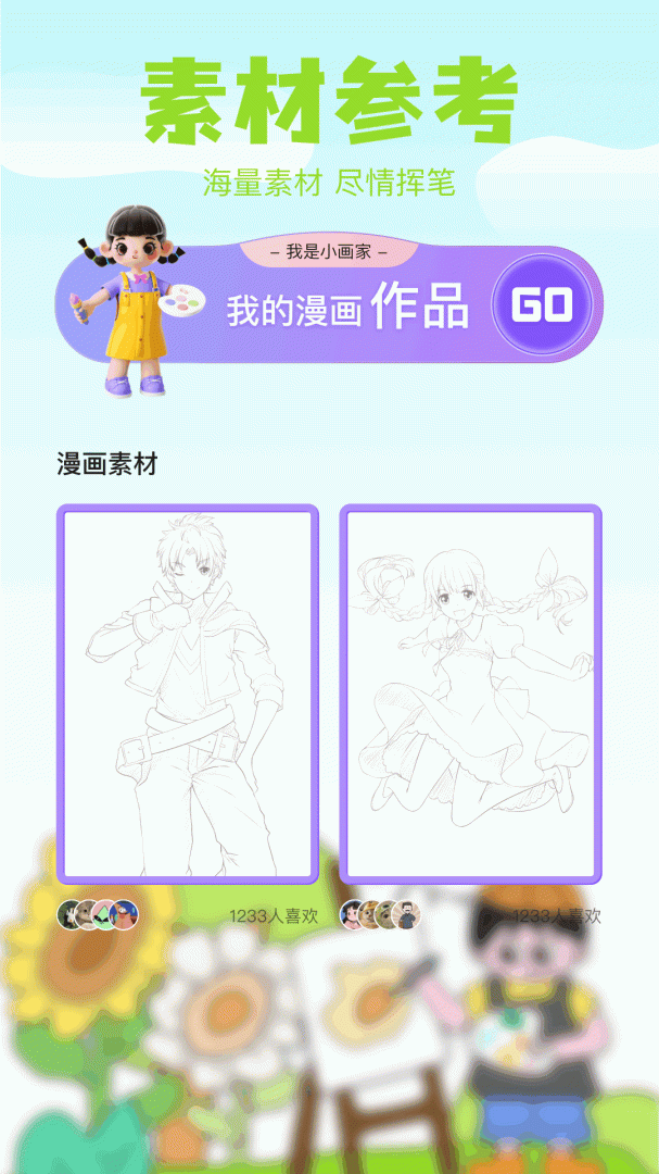 哈哈漫画(触电大师)