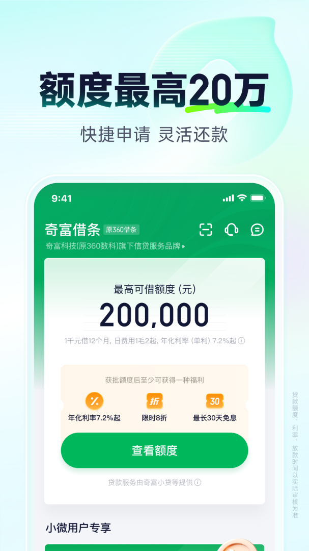 360借条官方版