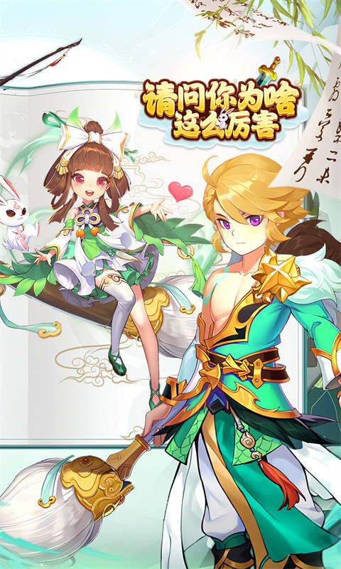 请问你为啥这么厉害手游九游版