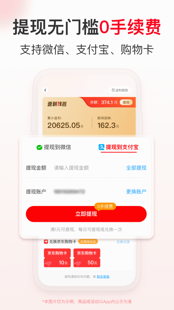 省钱快报app