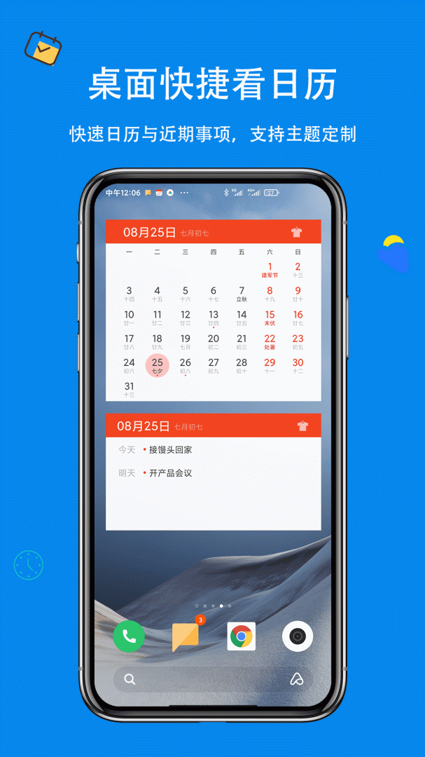 生活日历软件