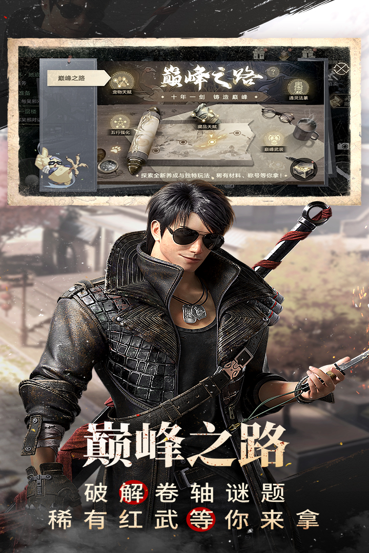 新盗墓笔记九游版