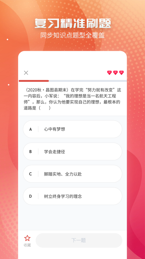 初中政治