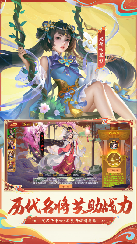 三国杀名将传福利版