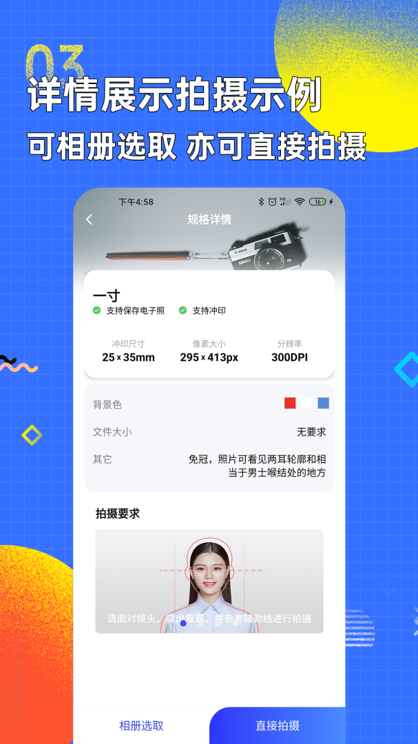 智能证件照换底色