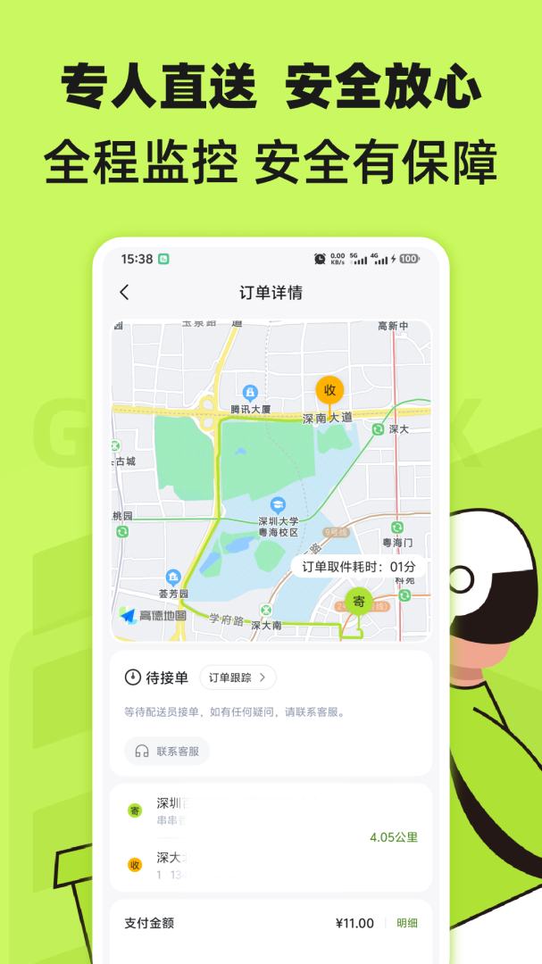 裹小递