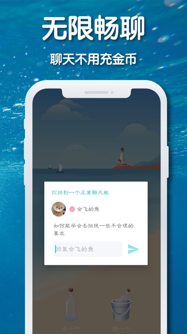 耳语漂流瓶极速版