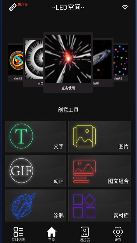 led空间