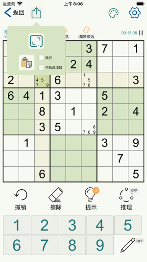 数独九宫格最新版