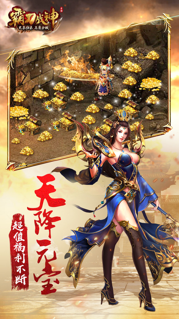 霸刀战神传奇超变服