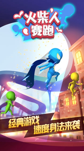 火柴人赛跑3D版
