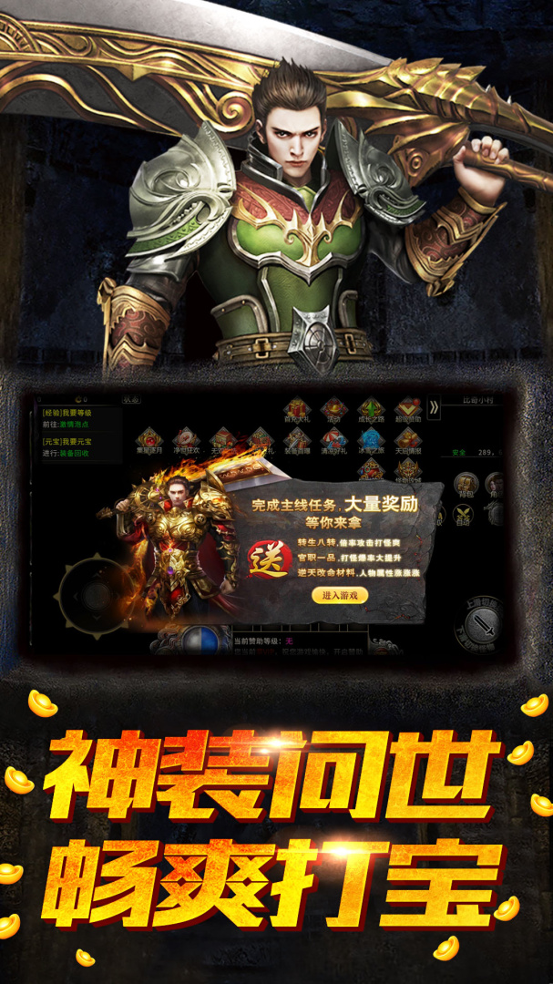 盟重英雄打金版