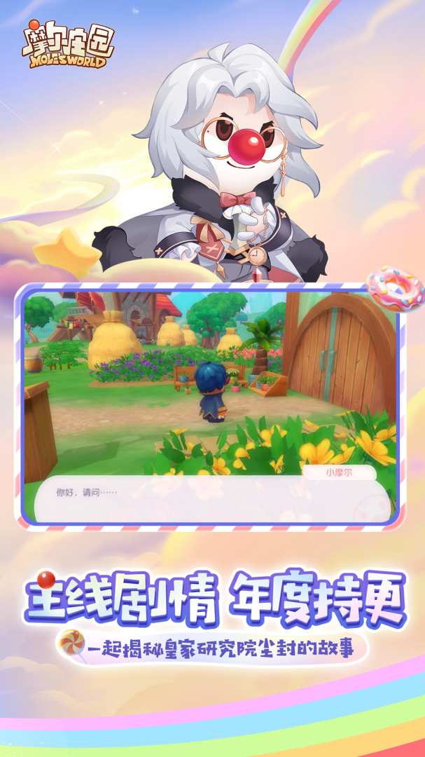 摩尔庄园官方版