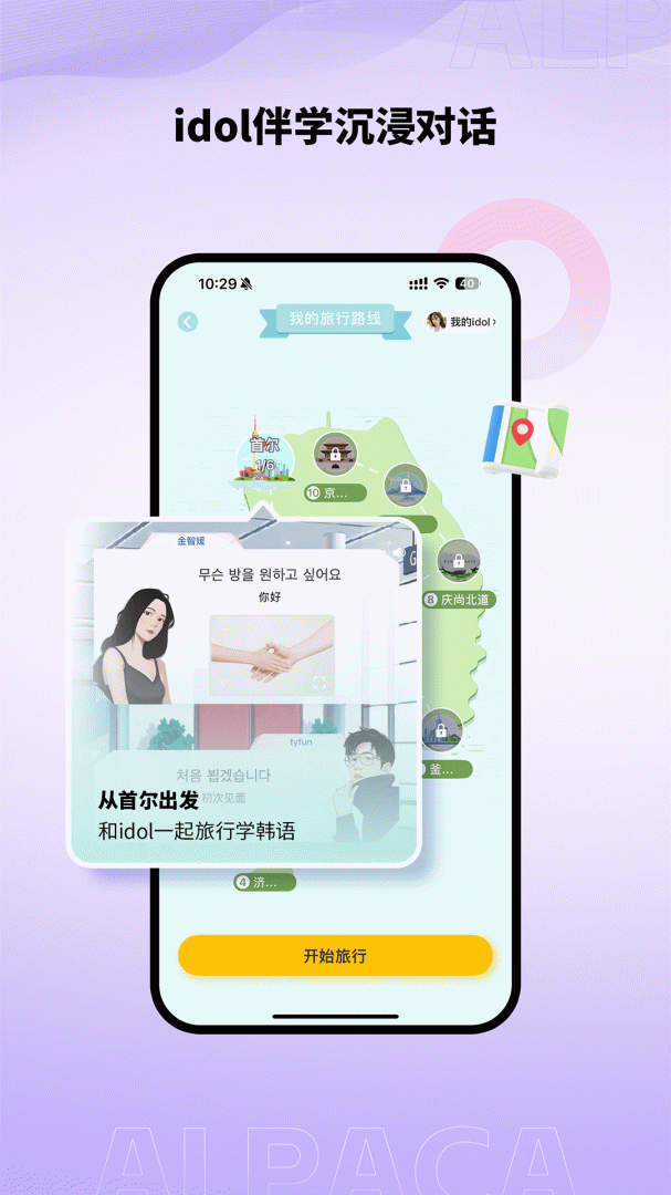 羊驼韩语