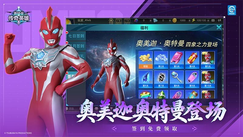 奥特曼传奇英雄体验服