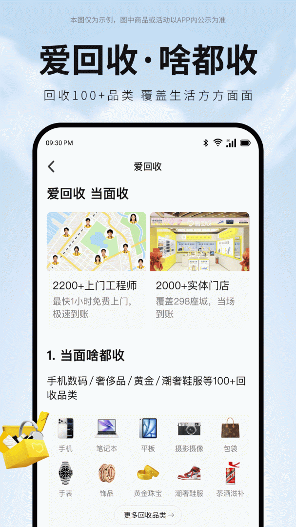 爱回收