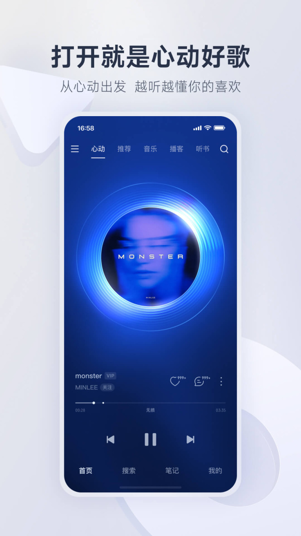 网易云音乐内置杜比大喇叭版