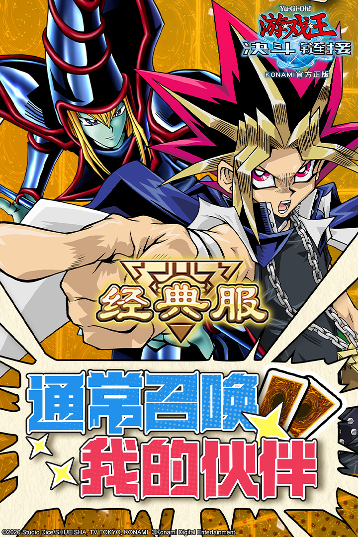 游戏王：决斗链接中文版