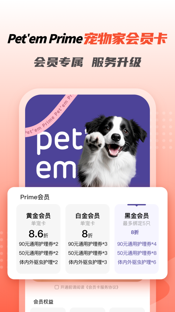 宠物家