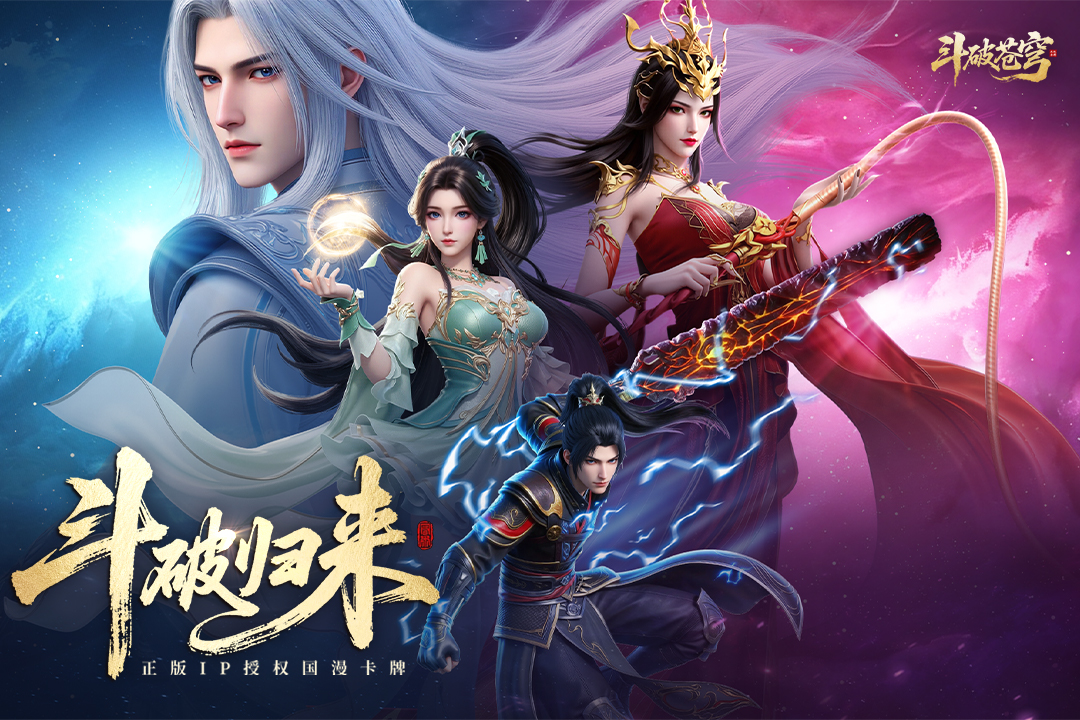 斗破苍穹