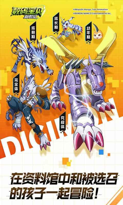 数码宝贝新世纪满v版