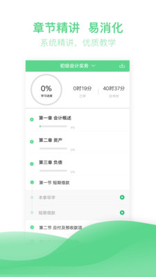 初级会计亿题库