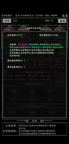 无尽修真路修改版