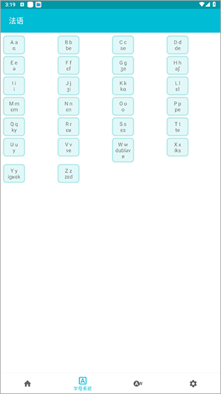 学习法语初学者