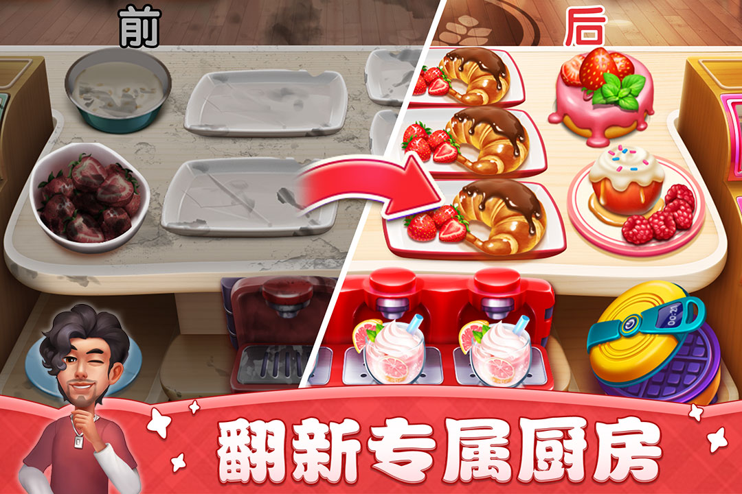 小镇大厨手游官方版
