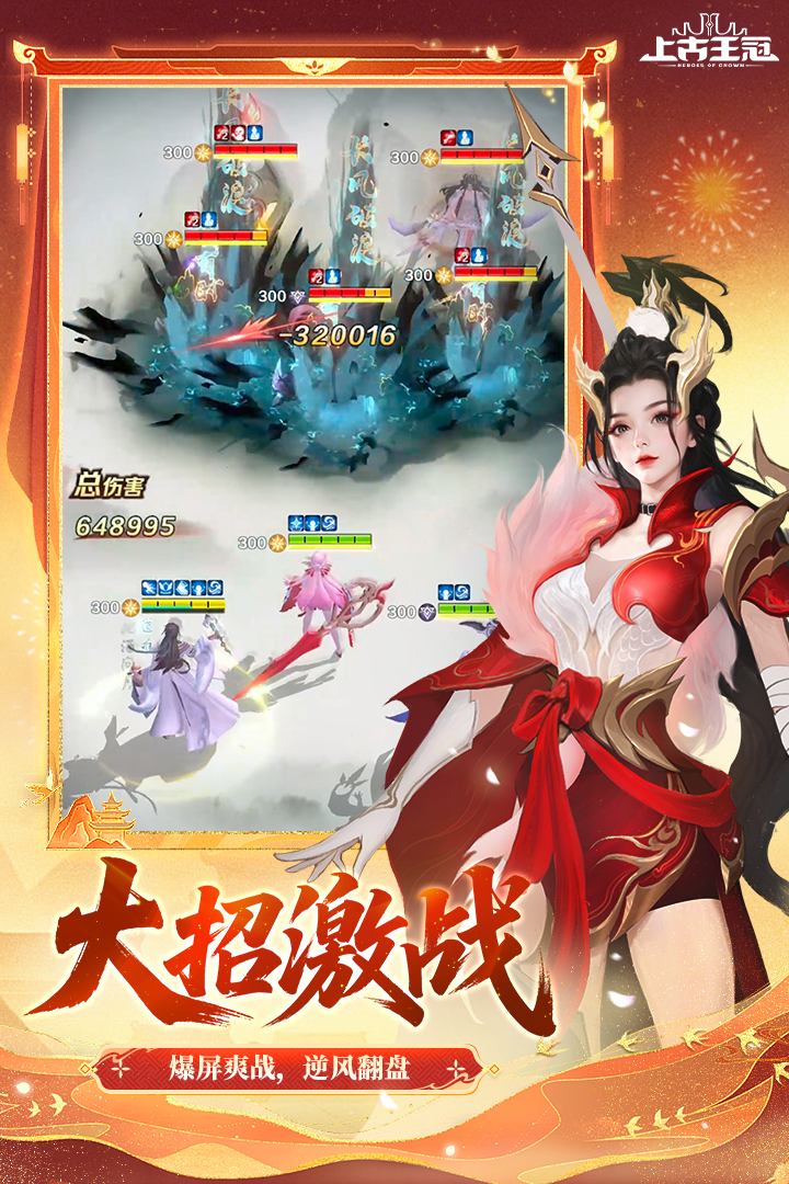 上古王冠