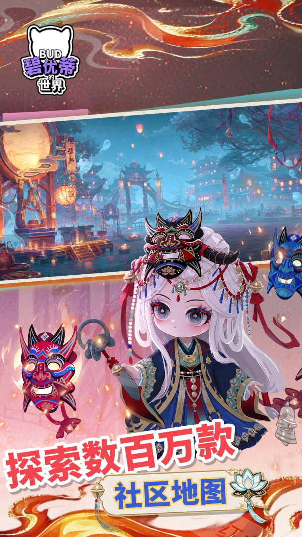 碧优蒂的世界