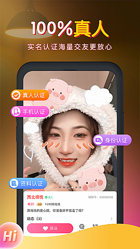 暖聊免付费版