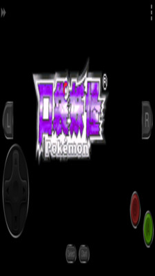 口袋妖怪漆黑的魅影萌版最新中文版