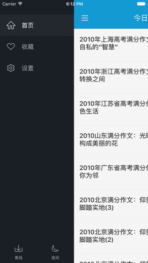 高考满分作文软件