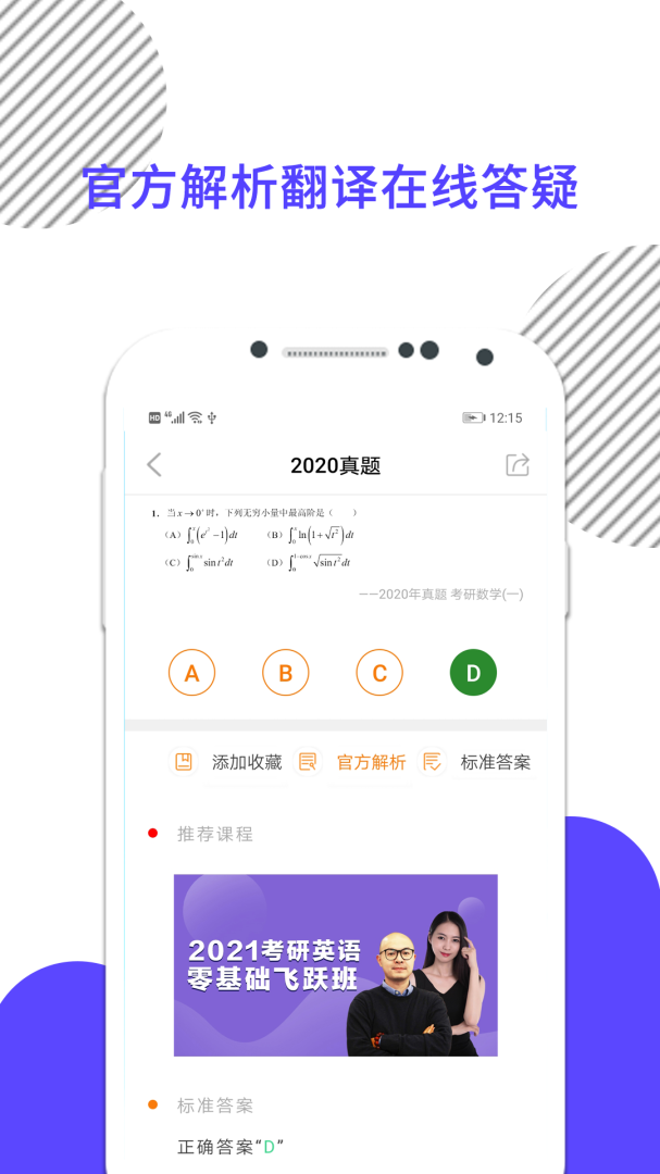 考研数学刷题