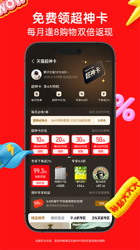 天猫app
