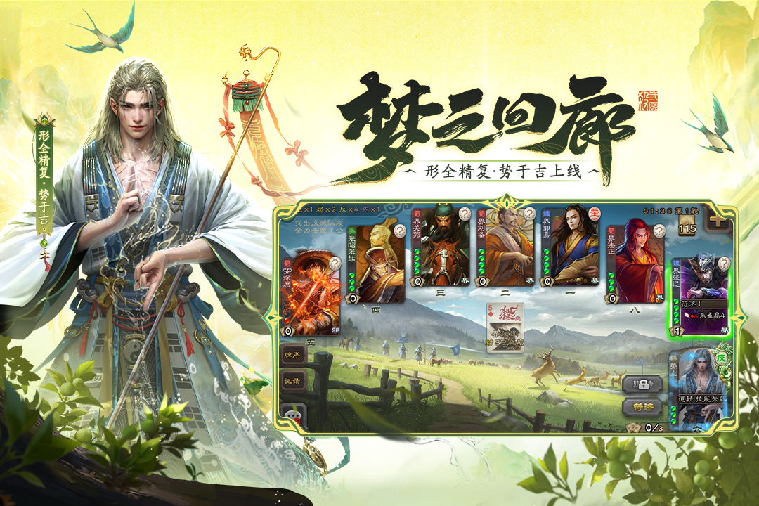 三国杀移动版vivo版