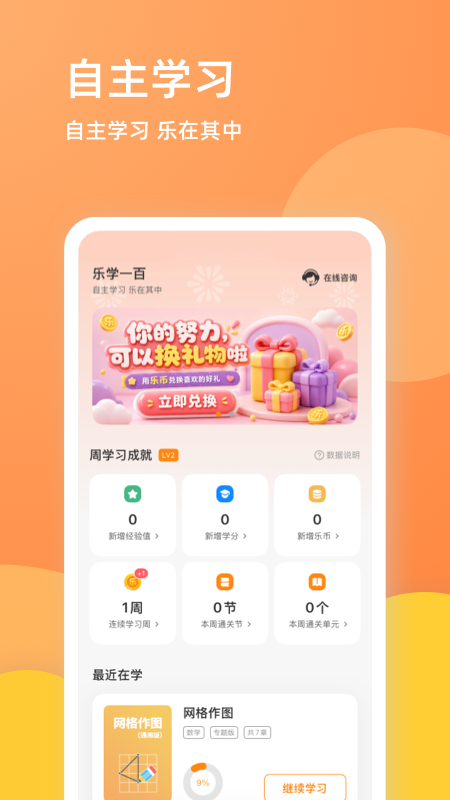 乐学一百