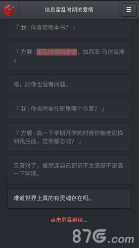 信息霍乱时期的爱情