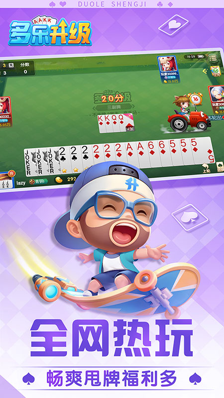 多乐升级腾讯版