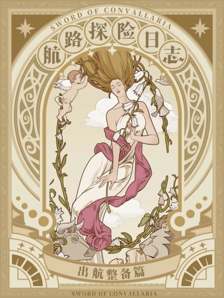 铃兰之剑：为这和平的世界