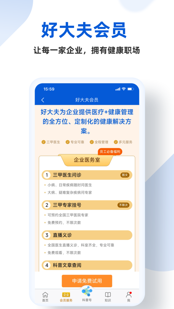 好大夫在线安装
