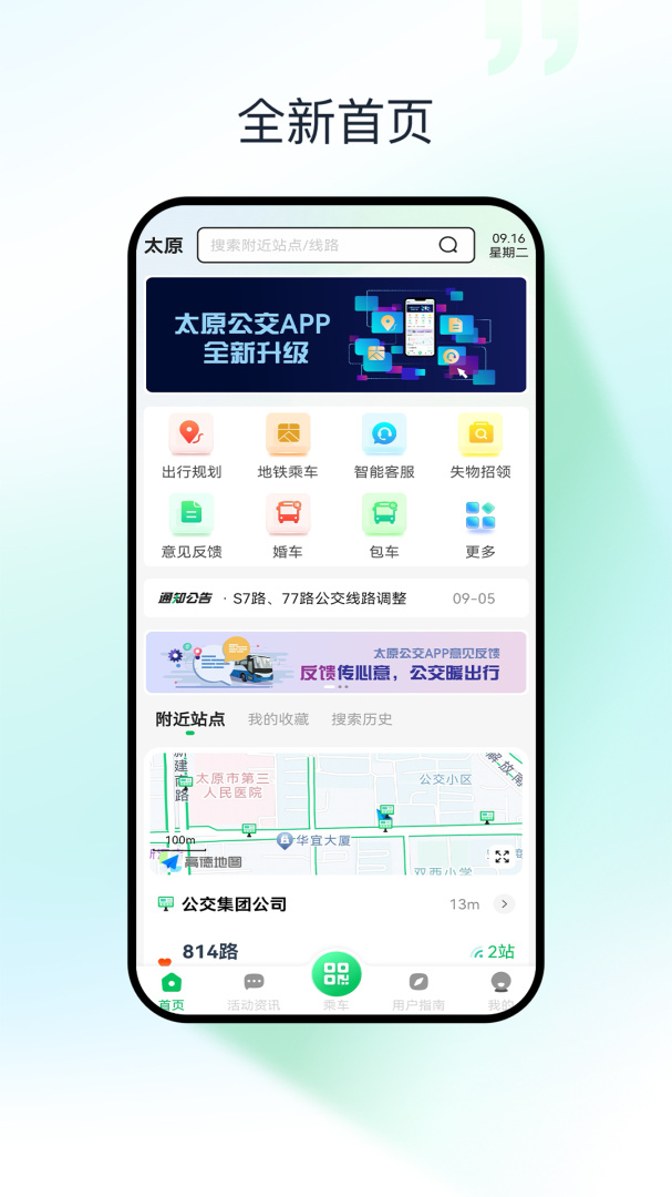 太原公交